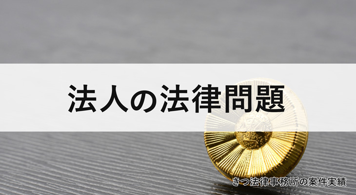 労働災害 損害賠償請求 弁護士交渉