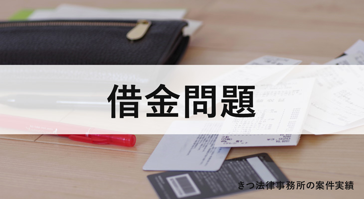 自己破産 免責 借金解決
