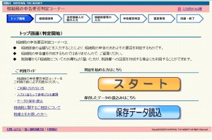 国税庁サイトで相続税の申告要否判定が可能に-きつ法律事務所からのお知らせ
